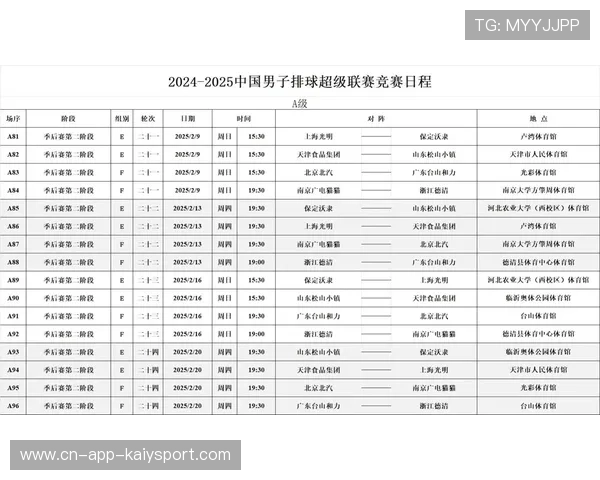 联赛赛程最新调整及信息发布，联赛日程